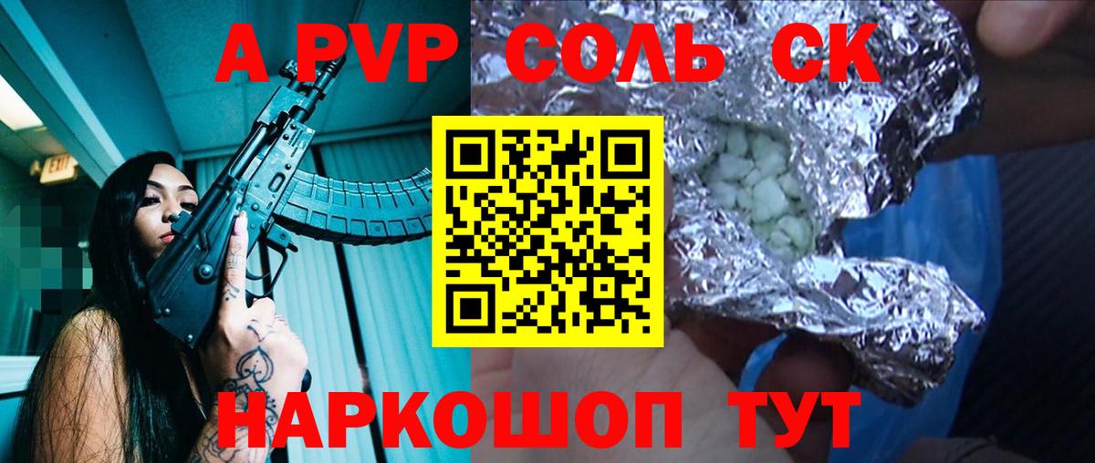 Альфа ПВП Соль Амурск