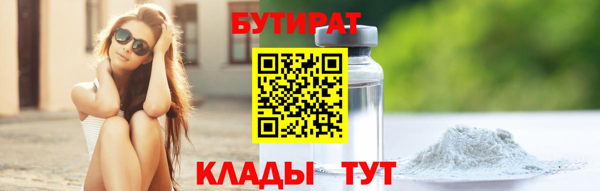 Бутират бутандиол Амурск