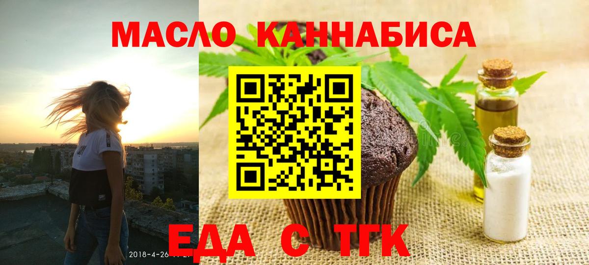 Печенье с ТГК марихуана Амурск