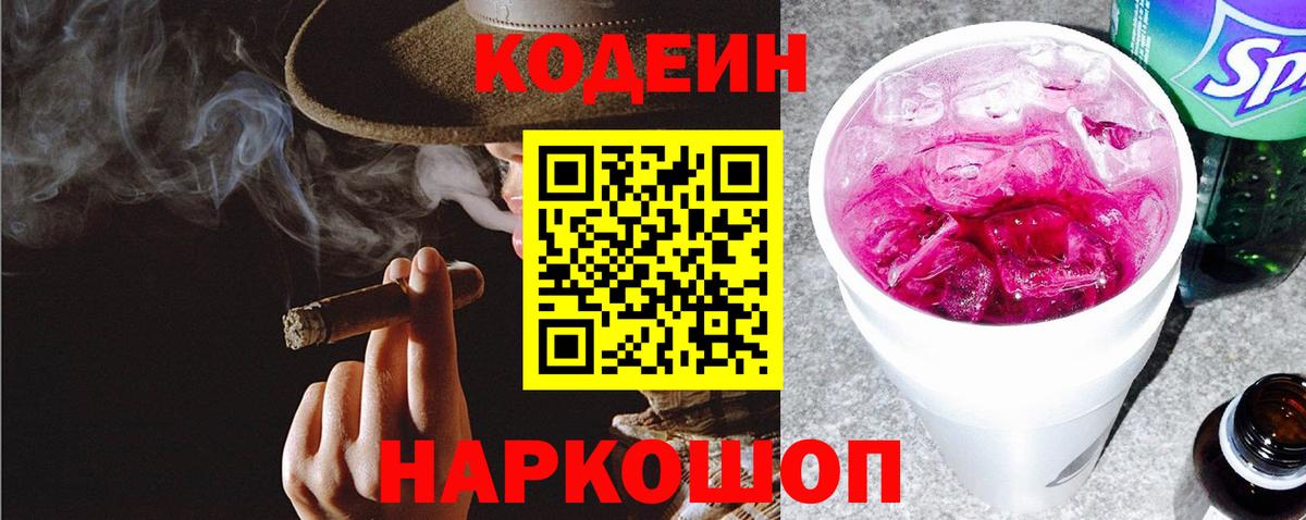 Codein Purple Drank Амурск