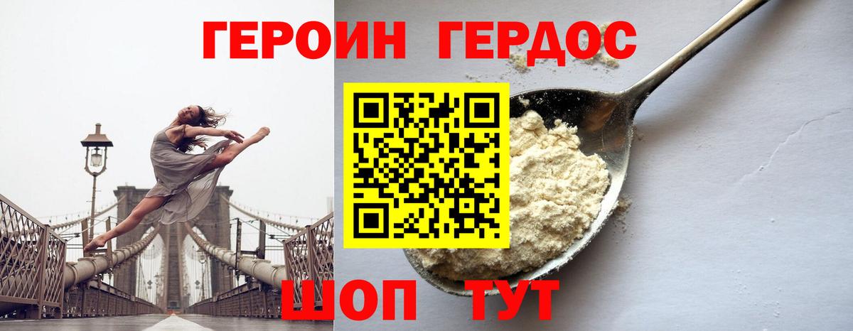 Героин хмурый  Вход с VPN  Амурск 