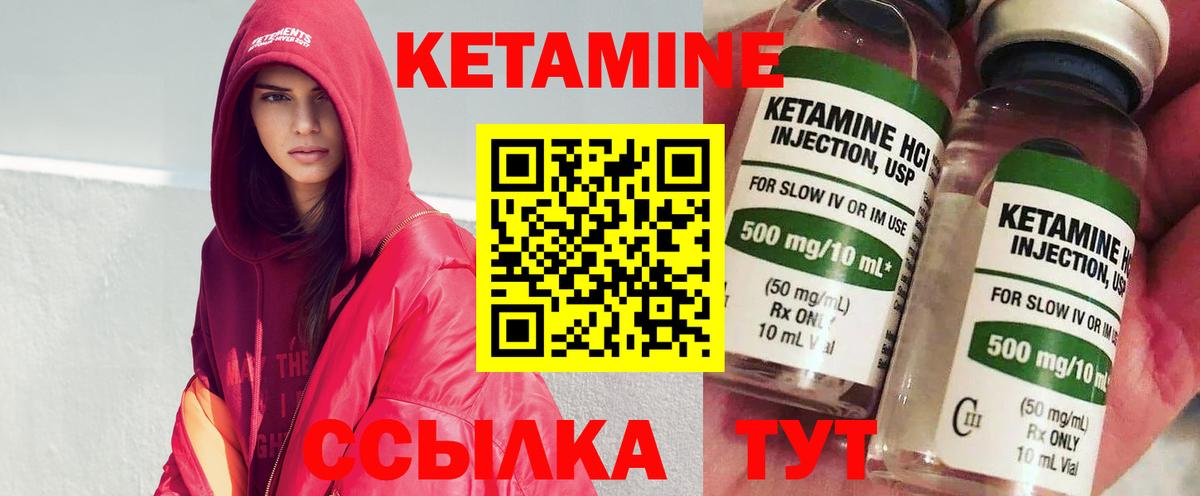 Кетамин VHQ Амурск