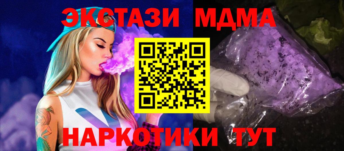 МДМА кристаллы  MDMA  Вход с VPN  Амурск  МДМА Molly 