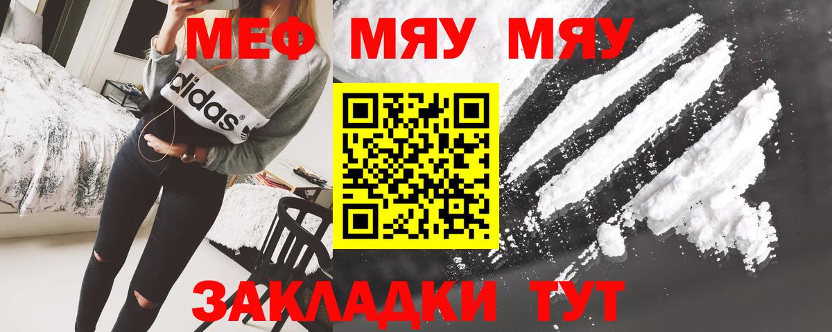 Меф кристаллы  МЯУ-МЯУ VHQ  Вход с VPN  Меф  Амурск 