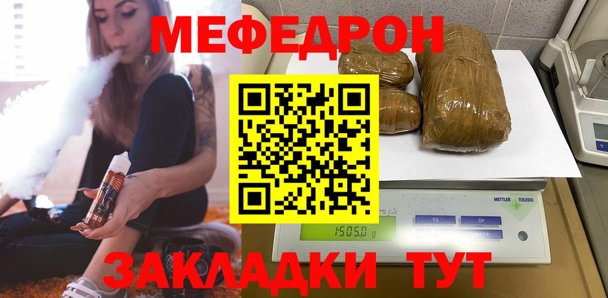 Мефедрон кристаллы Амурск