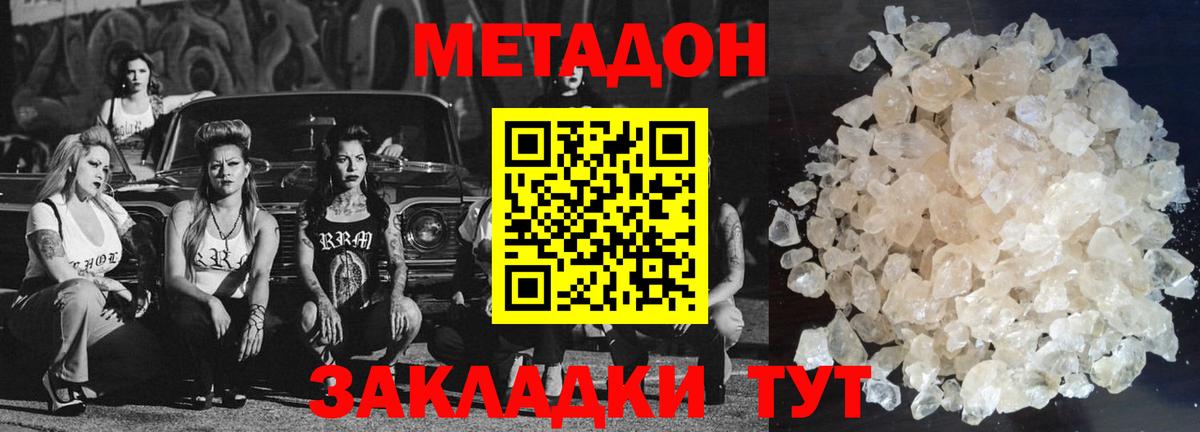 МЕТАДОН белоснежный  Вход с VPN  Амурск 